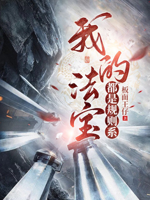Bìa Pháp Bảo Của Ta Đều Là Hệ Quy Tắc
